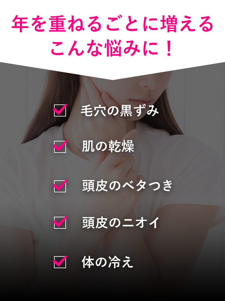 年を重ねるごとに増えるこんな悩みに！